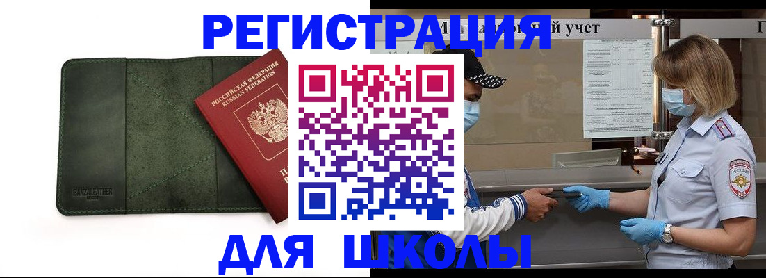 прописка 2025 в Бузулуке