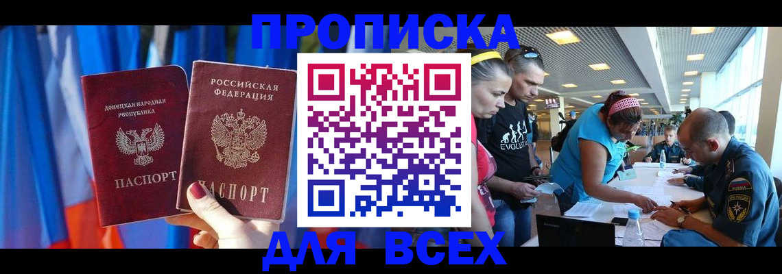 прописка для работы в Бузулуке